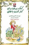 کتاب کمک پریان برای کنار آمدن با طلاق (نسخه PDF) نوشته  کاترین لنکستن  مهدی سجودی